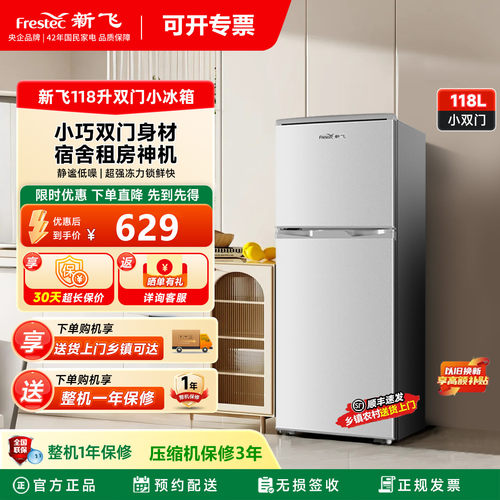 新飞118升双门家用租房公寓超薄嵌入冷藏冷冻小型两门节能电冰箱