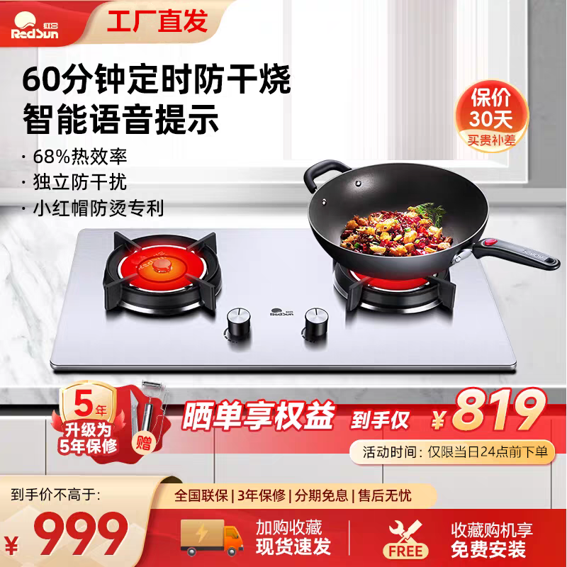 红日红外线燃气灶煤气灶定时语音猛火灶不锈钢双灶包安装 EH009G
