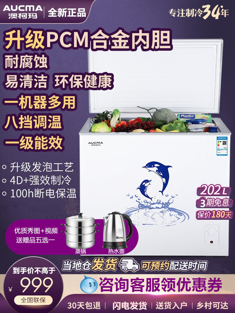 【送蒸锅】澳柯玛 BC/BD-202NE冷冻冷藏卧式冷柜商用单温一级能效