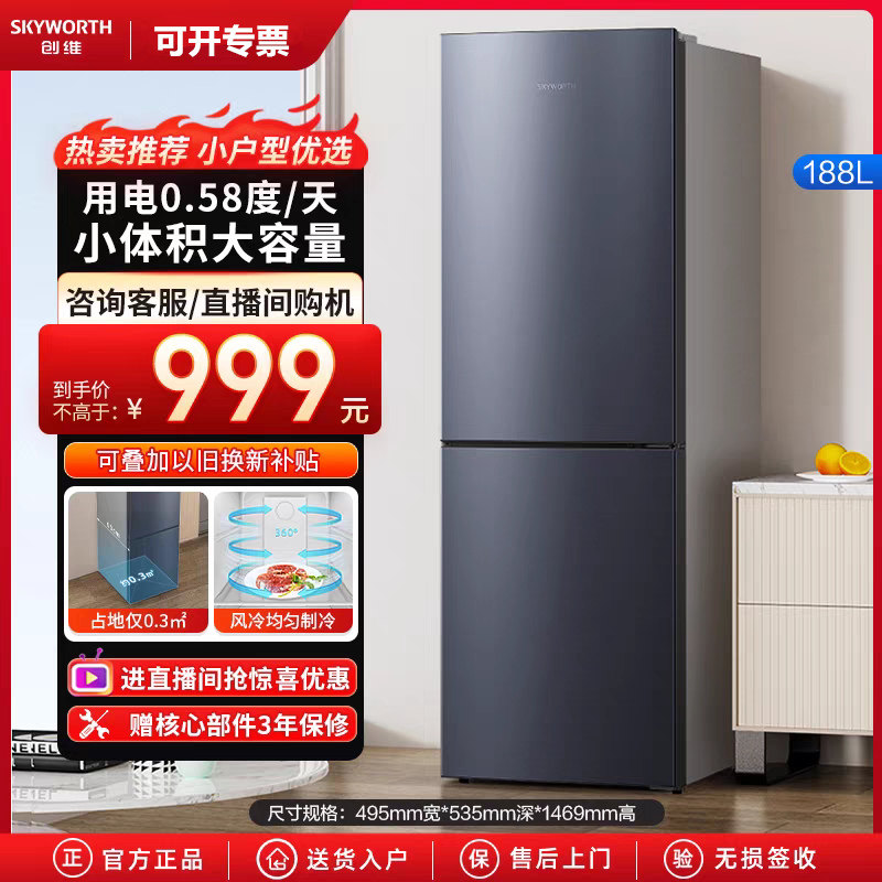 创维188升双门风冷无霜电冰箱