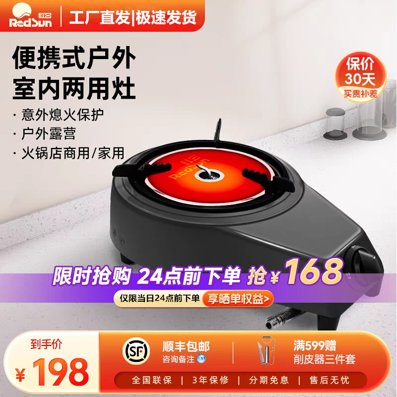 顺丰速发红日红外线燃气灶便携炉户外煤气灶台式露营炉猛火单灶A8