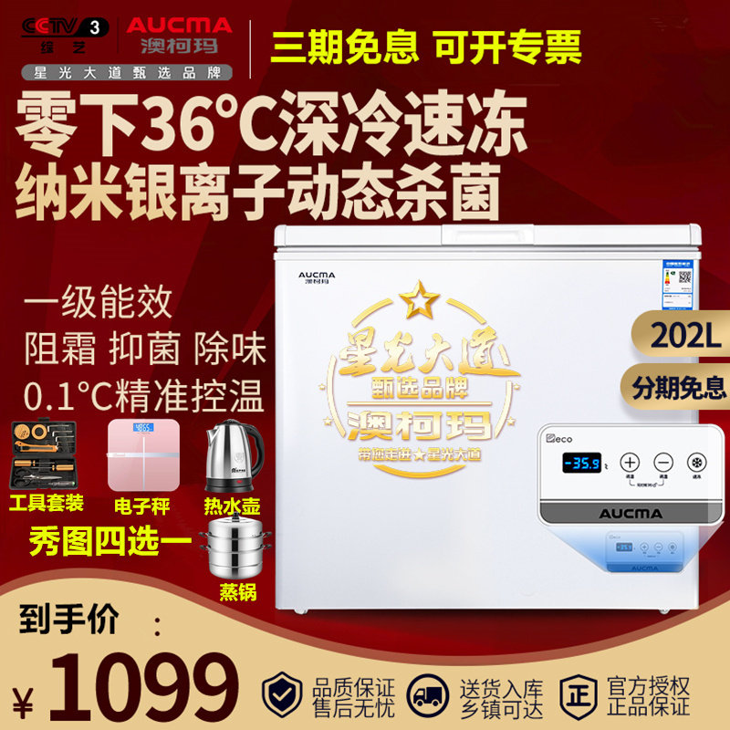 Aucma/澳柯玛 BC/BD-202DNE智酷冰柜家用小型-36℃深冷速冻柜节能