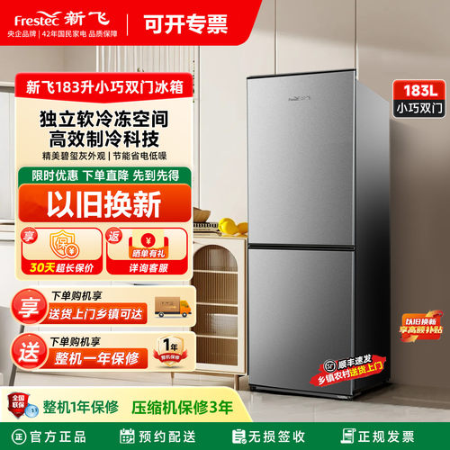 新飞两门双门三门冰箱家用租房公寓超薄冷藏冷冻小型节能电冰箱