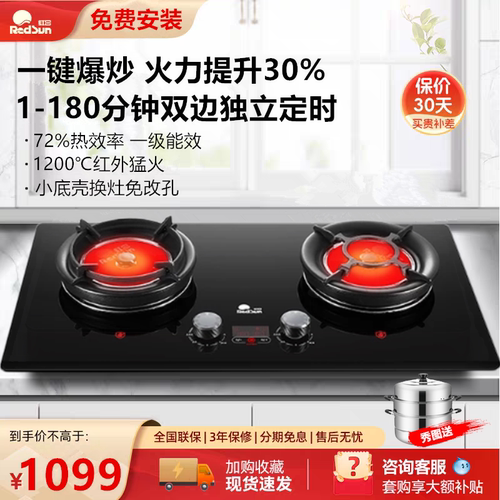 红日红外线燃气灶一键爆炒180分钟双边独立定时双灶包安装 EM29F