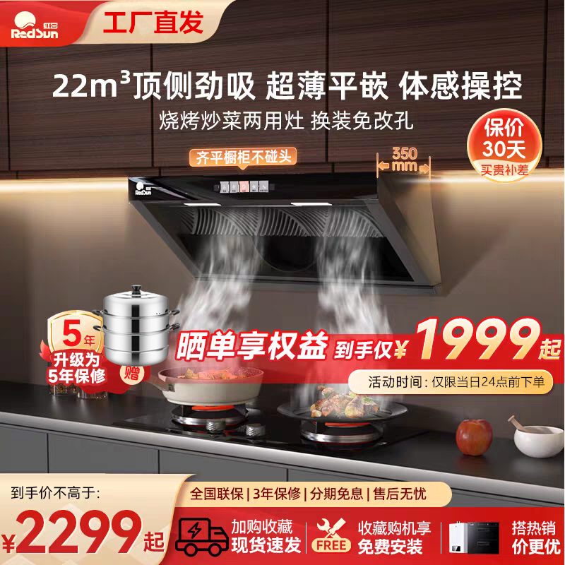 【送蒸锅】红日烟灶套装顶侧双吸油烟机猛火燃气灶包安装 RTEU23H
