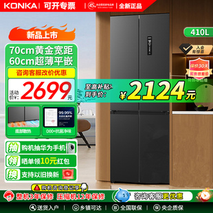 康佳410升十字四门超薄零嵌底部散热风冷无霜冰箱 410WUPEG4S BCD