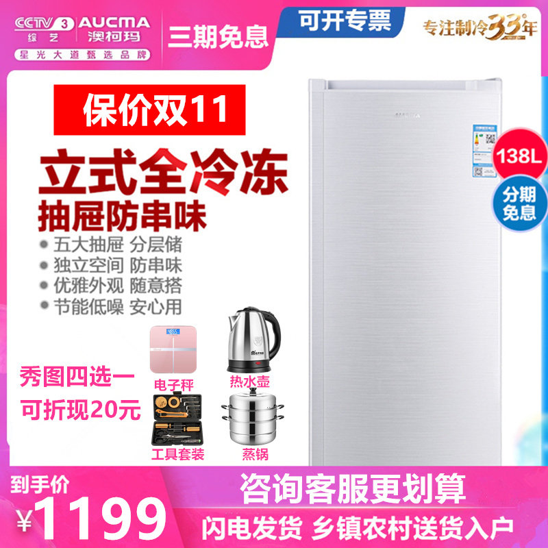 Aucma/澳柯玛 BD-138NE 全冷冻柜迷你立式冷柜节能单温侧开门冷冻
