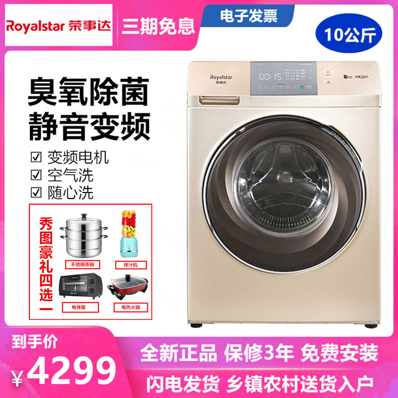 Royalstar/荣事达 RG-F100287BCE 10KG公斤全自动变频滚筒洗衣机