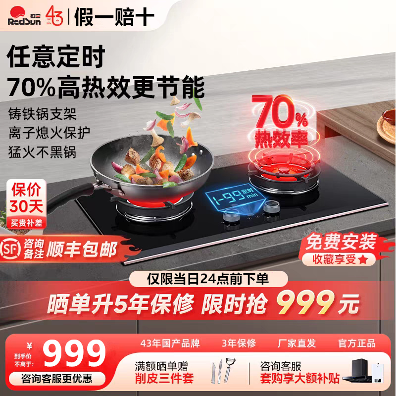 顺丰速发红日红外线燃气灶天然气液化气猛火定时双灶包安装EM618B