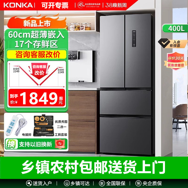 康佳400升法式多门超薄嵌入一级能效双变频风冷无霜净味电冰箱