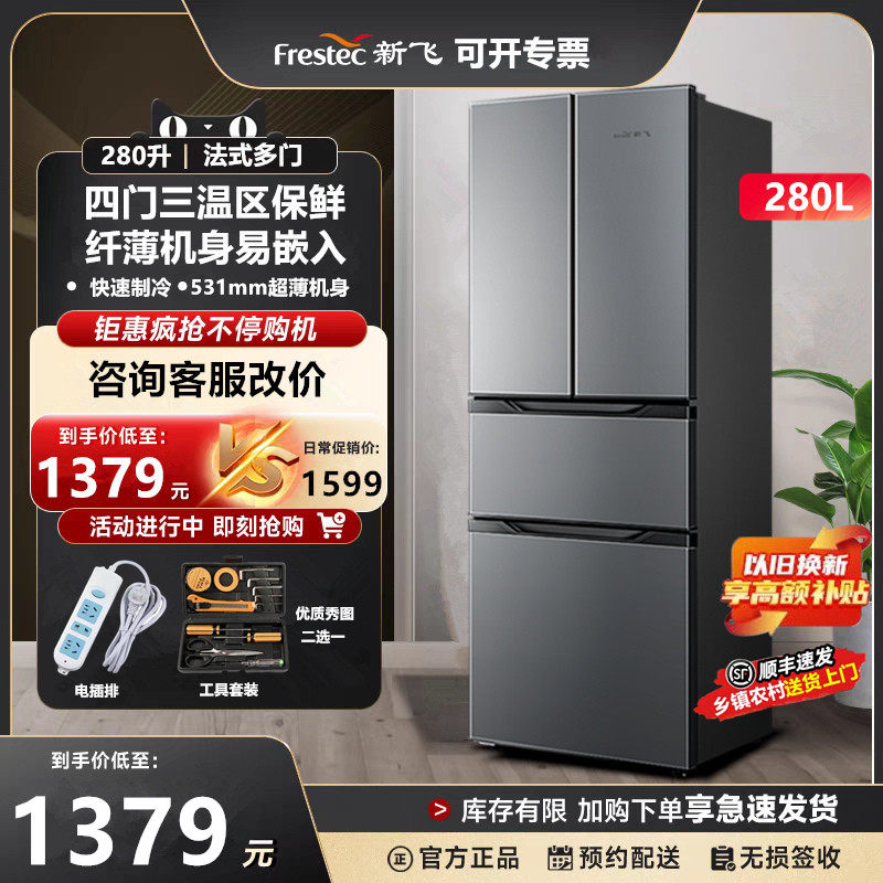 顺丰速发新飞280升法式多门家用租房超薄嵌入冷藏冷冻节能电冰箱