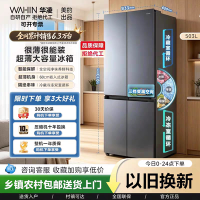 华凌两门三门四门法式超薄一级能效双系统双变频风冷无霜电冰箱