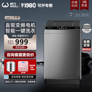 以旧换新威力10公斤一级能效DD直驱变频全自动波轮洗衣机包安装
