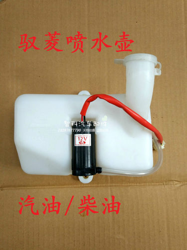 适用于时代驭菱C版V1 V2 V5汽柴油雨刮洗涤器喷水壶电机泵总成