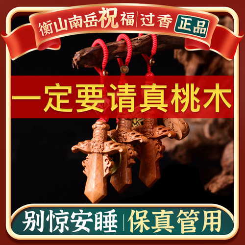 肥城桃木剑随身便携男女小孩孕妇