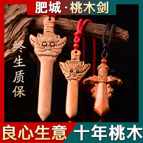 随身男肥城桃木剑吊坠项链平安