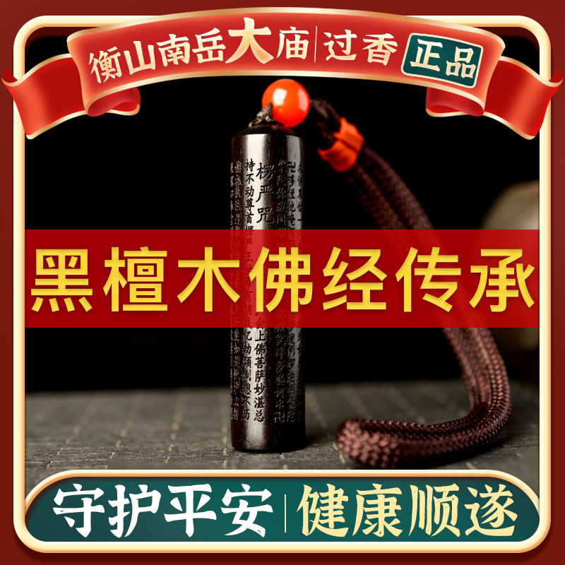 檀木经文楞严咒大悲咒心经金刚经吊坠项链钥匙扣挂饰护身平安挂件
