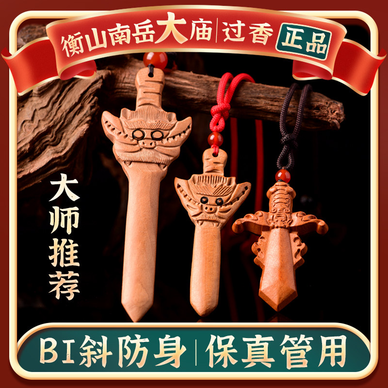 随身男女款肥城桃木剑吊坠项链婴儿宝宝儿童成人款保真桃木剑挂件