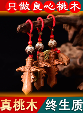 男女桃木剑小挂件孕妇随身朱砂小孩婴儿童宝宝红绳狗牙桃木棍挂件