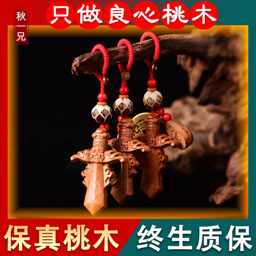 肥城桃木剑随身便携男女小孩孕妇