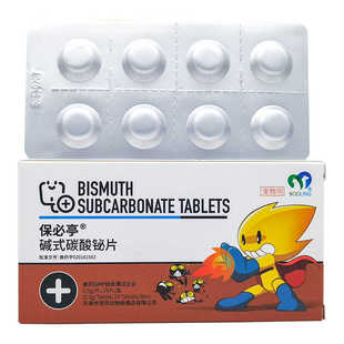 天津保灵保必亭碱式碳酸铋片强力止泻片宠物狗狗猫肠胃炎腹泻拉稀