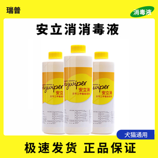 瑞普安立消宠物消毒液狗狗猫咪环境除臭消毒剂除尿味病毒犬瘟杀菌