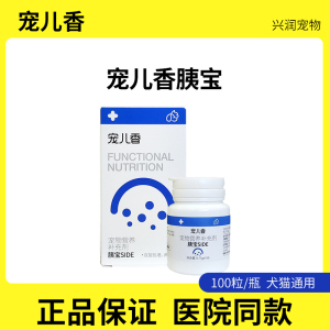 宠儿香宠物胰宝犬猫胰腺炎胰酶分泌不足消化酶补充消化不良