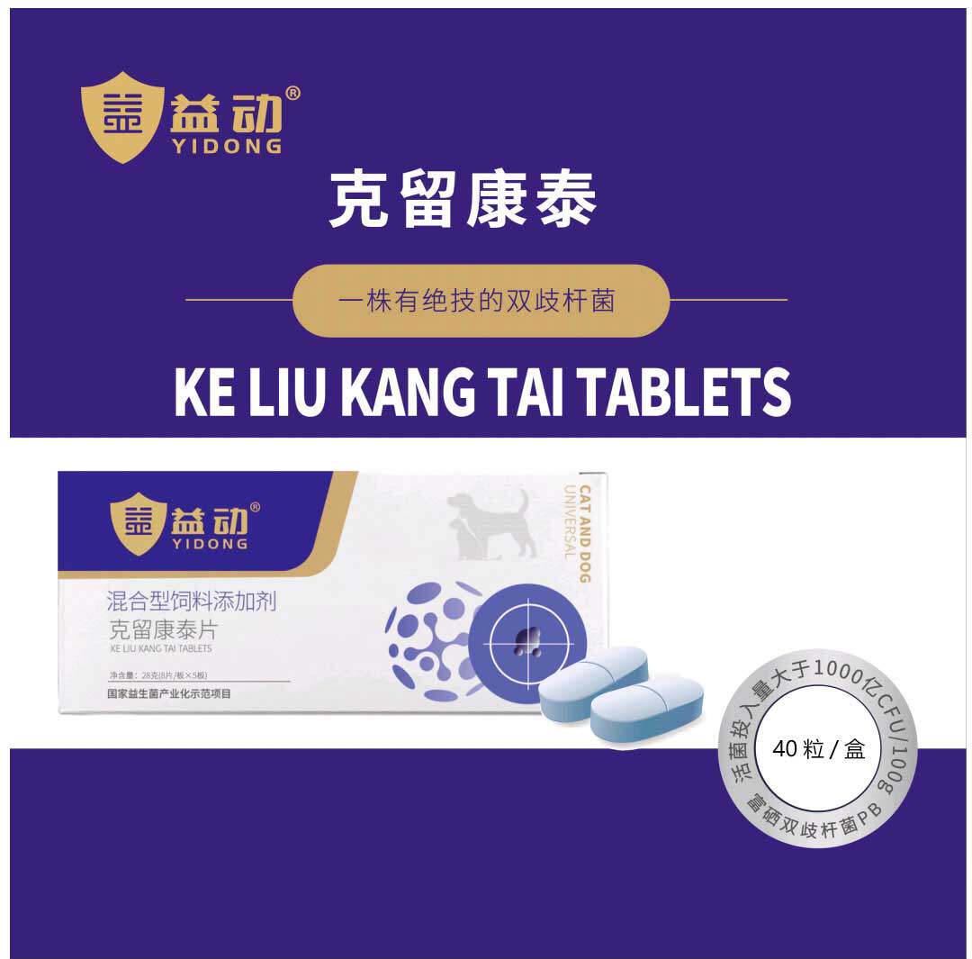 益动克留康泰片癌肿平乳癖瘤快消公英散猫狗犬口腔乳腺菜花瘤