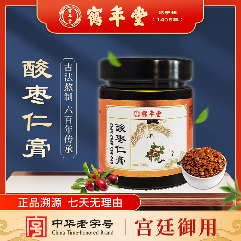 北京鹤年堂膏方精选酸枣仁膏营养百年老字号高浓缩