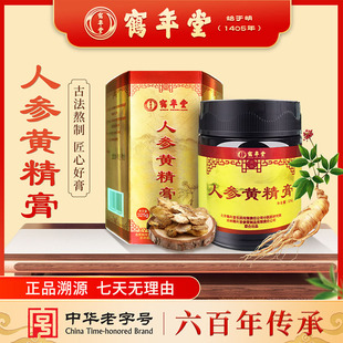 北京鹤年堂人参黄精膏滋补调理膏方