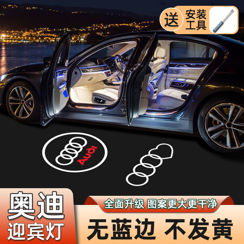 无蓝边无发黄奥迪专用车门迎宾灯