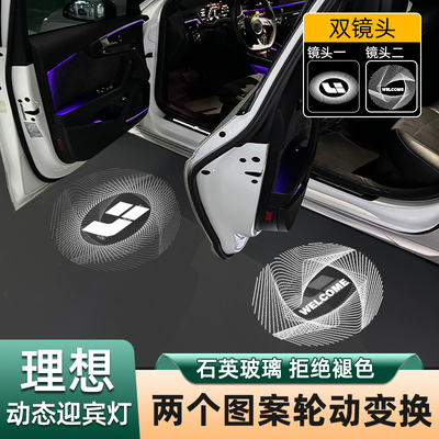 理想专用动态切换迎宾灯