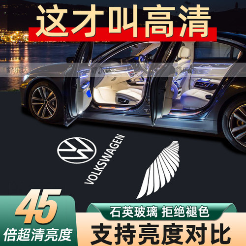 大众超清超亮不褪色车门迎宾灯