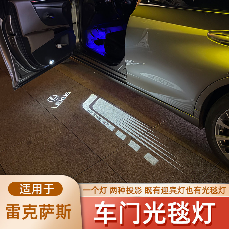 适用于雷克萨斯车门光毯迎宾灯ES RX300 200LS UX IS LMLC RC照地