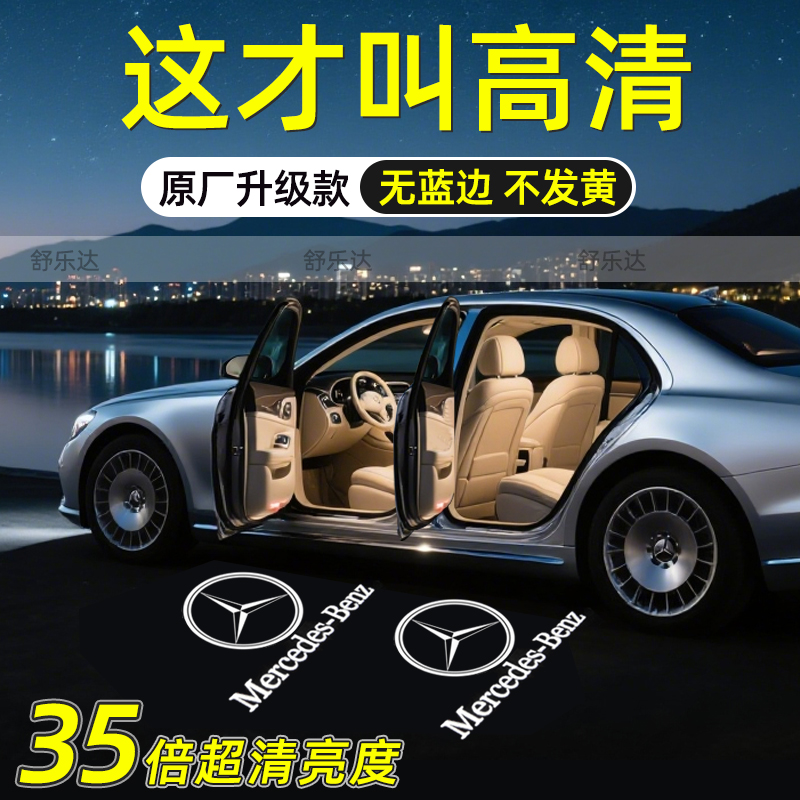 天猫正品适合于奔驰迎宾灯高清