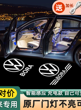 适用于大众新宝来迎宾灯车门投影改装自动感应氛围充电款天使之翼