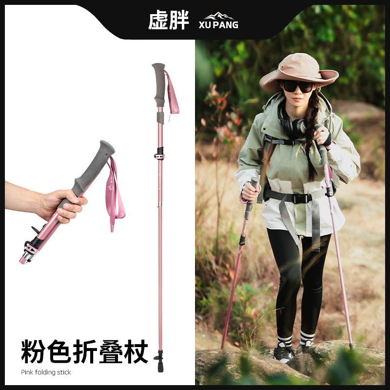 【专为女生设计】户外登山杖图片
