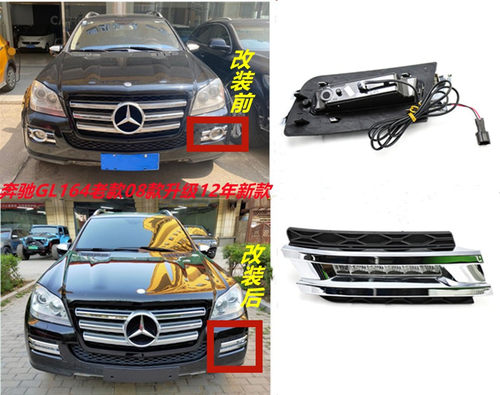 适用奔驰GL/W164改装日行灯 GL320 GL350 GL450雾灯LED灯总成