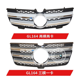 适用奔驰GL中网gl500三横中网gl550格栅gl450前脸W164二横中网