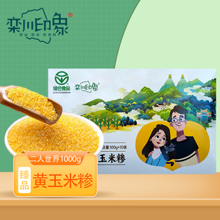 栾川印象高山玉米糁多规格家庭装