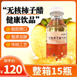 栾川县无核柿子醋饮料礼盒酸甜爽口