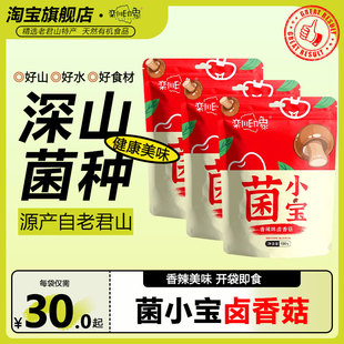 栾川印象菌小宝卤香菇休闲零食开袋即食