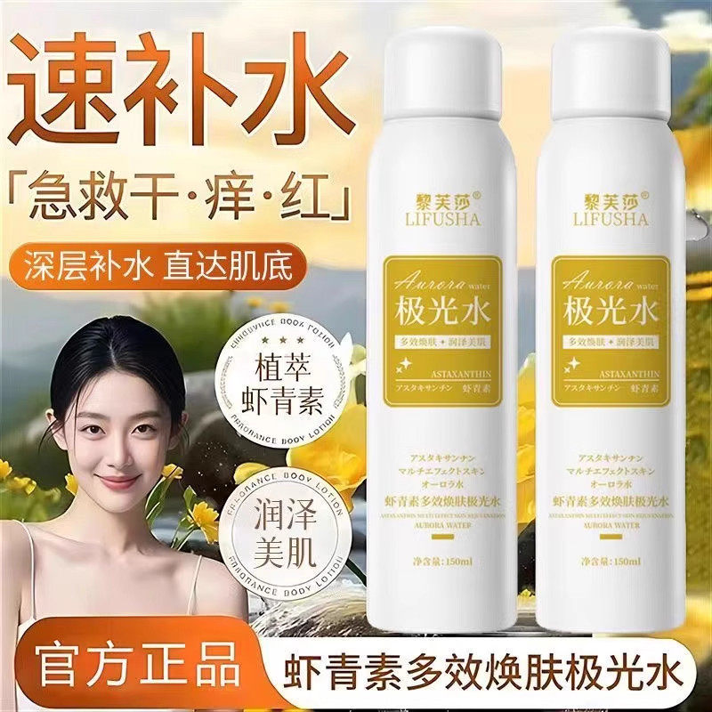 【领券立减】极光水 377提亮虾青素精华分解黑色素化妆水,美容护肤/美体/精油,化妆水/爽肤水,淘宝优惠券,粉丝福利购,淘宝优惠卷