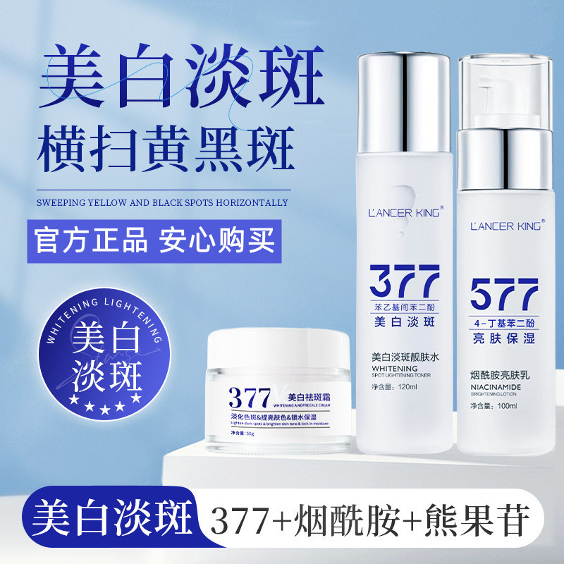 【全网热销】377美白淡斑精华液爽肤水烟酰胺抗氧化提亮正品