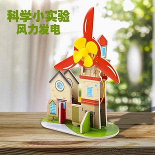 科技小制作小发明风力发电机模型手工diy科学小实验物理自制玩具