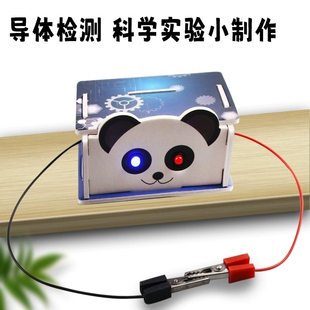 导体绝缘体检测器电路材料diy手工科技小制作小学生科学实验套装
