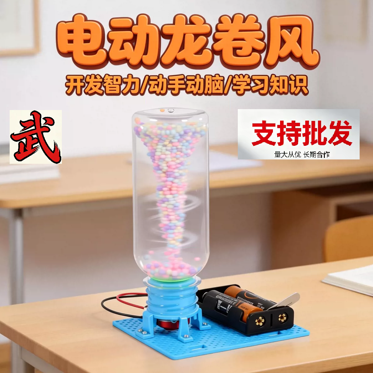 儿童科学小实验套装DIY益智拼装玩具电动龙卷风科技小制作小发明 - 实物图