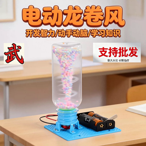 儿童科学小实验套装DIY益智拼装玩具电动龙卷风科技小制作小发明