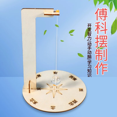 傅科摆模型科学物理地球自转实验