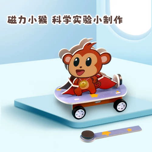 磁力小猴科学实验套装